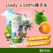 RS睿森 Lindy's 100%椰子水 310ml 泰國椰子水 無加糖椰子水 天然椰子水