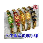 (店+)168開運坊 五色線系列【五行琉璃六字箴言+五色線手鍊可調大小】開光/擇日配戴