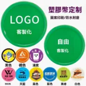 🔥臺灣熱賣好物🔥塑料幣定製圖案積分幣奬勵卡定做學校培訓班機構學生兒童錶揚代幣