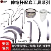 【台灣出貨】8mm螺口 伸縮杆 工具 高空掛鉤 抄網 摘果器 鐮刀 直鋸 高枝鋸 檳榔刀 工具刀 伸縮桿 掛鈎 採果器 