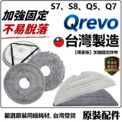 適用 石頭 Q revo 掃拖機器人 Qrevo Pro L 拖地 拖布 抹布 耗材 配件 G10 S7 S8 Q5