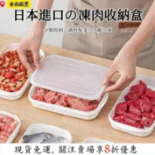 新升級⏳限時低價⏳日本冰箱保鮮盒 食品級PP保鮮盒 密封保鮮盒 食物收納盒 蔬菜冷凍盒 冷凍分裝盒 生肉
