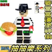 【積木反斗城】品高 PG349 漢堡神偷 麥當勞叔叔 人偶 人仔 抽抽樂 袋裝/相容 樂高 LEGO 積木