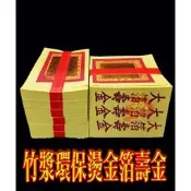 §福氣啦開運工藝§金香紙/ 發財金/祈福金紙 /消災金紙 / 竹漿環保燙金箔壽金6只-新版