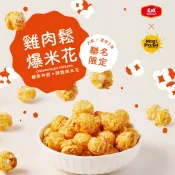 【大成食品】雞肉鬆爆米花(10g/10包/袋) 伴手禮 肉鬆 雞肉 伴手禮 常溫 星球工坊 爆米花 超取