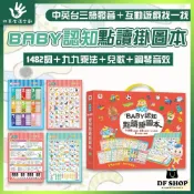 【双美生活文創】BABY認知點讀掛圖本｜3歲+｜三語點讀掛圖｜ㄅㄆㄇABC點讀掛圖 幼兒語言學習有聲書 幼兒啟蒙掛圖