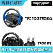 新品 PS4方向盤 圖馬斯特 Thrustmaster T150 T300RS 力反饋