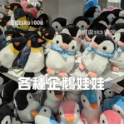 現貨 Xpark 各種企鵝娃娃 多款 企鵝 國王企鵝 旅行企鵝