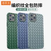 協貿國際日用品生活館 塔菲克iPhone12手機殼蘋果12Pro全包12ProMax超薄防摔Mini透明硅膠保護軟殼套網紅潮bv編織皮紋男女ins風新款