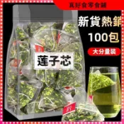 🔥真好食 優選好物 新品上架 蓮子心正品蓮子芯連子心泡茶花茶獨立包裝清泡茶蓮子心茶特級茶