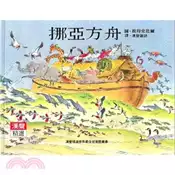 【三民網路書店】挪亞方舟 作者：彼得史比爾