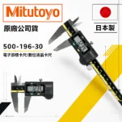 ✨日本三豐Mitutoyo電子液晶卡尺，游標卡尺150mm/200mm，數位高精度測量，手工藝木工珠寶量測專業首選💎