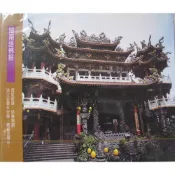 【閩南語佛經】：清水祖師真經(祖師經)