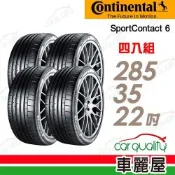 【Continental 馬牌】輪胎 SC6-285/35/22吋 106Y XL TO/SIL 四入組 送安裝(車麗屋)
