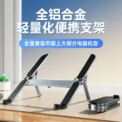 喜挖2店 鋁合金折疊筆記型電腦支架桌面金屬增高散熱架適用蘋果筆電支架