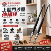 【台灣出貨】液壓伸縮桿 上翻門液壓伸縮桿 櫃門液壓桿 氣壓支撐桿 多接頭可選 緩衝靜音 櫥櫃上掀門氣彈簧 櫃門支撐桿