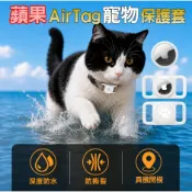 蘋果AirTag保護套【台灣現貨+發票】AirTag定位器 追蹤器 蘋果保護套 aitTag 寵物保護套