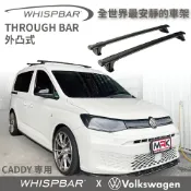 MyRack 車架專家 MRK 皮卡配件 【MRK】 VW CADDY 專用WHISPBAR 車頂架 行李架 橫桿∥都樂 THULE YAKIMA INNO