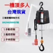現貨 110V 三合一 小金鋼 手控遙控線控｜200KG/500KG高樓小吊車/捲揚機/小金剛卷揚提升機