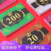 ✨限時殺價/桃園發貨✨超薄麻將籌碼卡棊牌室專用棊牌卡薄款打牌用的酬碼卡磨砂不易褪色