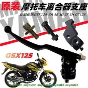 滿300出貨 適用輕騎鈴俊威俊馳GSX125-3a 3E 3G 3F3H GT125離合器手把支座木