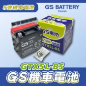 《YS永欣》GS 統力 GTX5L-BS 5號機車電池 電瓶 機車電瓶 未加水 5號 電池 機車電池 密閉式MF