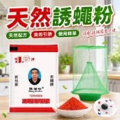 強效誘蠅粉｜捕蠅粉｜居家防蠅誘捕｜果蠅誘捕粉