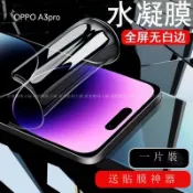 滿版水凝膜抗藍光軟膜 OPPO A6X A5pro A3pro A3X A98 A79 A77 A78 A57 A38