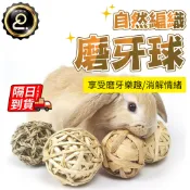 小寵草球 磨牙玩具 兔子玩具 兔子草球 天然無污染 提摩西草球 牧草球 天竺鼠 編織草球 磨牙草球 QJ2922