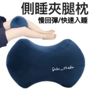 FF臺灣出貨⛵側睡夾腿枕 側睡枕頭 乳膠腿枕 調整睡姿 抬腿枕 腰靠枕 睡覺夾腿枕頭 孕婦腿夾枕 夾腳枕 墊腳枕 墊高