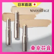 【日本直送】資生堂 MAQuillAGE 心機彩妝 嫩透遮瑕 3色 SPF50 心機遮瑕膏 保濕 高遮瑕