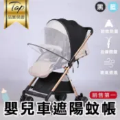 Happy Happy 不挑推車寶寶嬰兒推車防蚊抗蚊防蚊蟲叮咬遮陽蚊帳-黑/藍【AAA5938】