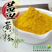 EMMA 易買健康堅果零嘴坊 薑黃粉 600g 易買健康堅果零嘴坊