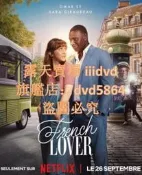 電影DVD 法式戀人/法國情人/French LoverDVD 2025年