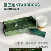 【發票】星巴克Starbucks攪拌器電動奶泡器奶泡機攪打泡器咖啡打奶泡器