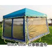 大里RV城市【台灣黑熊 Black Bear】Captain 雙層紗網客廳帳篷邊圍布(4片)炊事帳邊圍布 FB-077