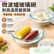 台灣精選24H🌿微波爐玻璃碗 耐高溫蒸盤套裝 帶蓋蒸籠 家用瀝水盤 加厚玻璃碗 蒸包餃子 ZY4F