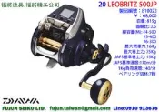 【福將漁具】Daiwa電動捲線器 23 LEOBRITZ 500JP