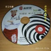 【恁玉收藏】二手品《淵隆》阿基師 樂活新料理(義廚寶) 教學光碟片@義廚寶