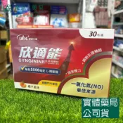 森活中西藥局 藥局現貨_健喬信元 欣適能 左旋精胺酸 5000mg 一氧化氮最佳來源 30包