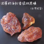 🌏彩蘊藝品🌏天然波羅的海松香琥珀原礦(中大塊) 黃金琥珀 燃燒有松香味 供佛獻曼達助眠安神(台灣現貨供應)