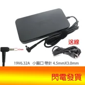 ASUS ZenBook Pro UX550VD UX550VE 19V6.32A 4.5X3.0mm 小口針 充電器