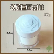 玫瑰蓋面霜罐50g | 瓶瓶罐罐