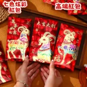 台灣出貨 羊年新款炫彩燙金紅包 質感好品質好 2027新款羊年紅包袋創意生肖過年春節拜年燙金高檔壓歲錢包利是封txy