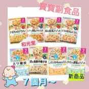 🔥現貨🔥滿200出貨【日本代購 和光堂 7個月以上寶寶食用 嬰兒副食品 寶寶即食粥 寶寶調理包 寶寶粥 80g】
