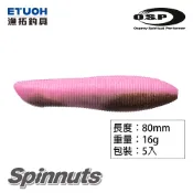 O.S.P Spinnuts 80 [漁拓釣具] [路亞軟餌] [狗大便 花生]