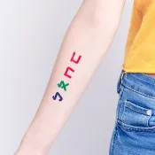 刺青紋身貼紙 / 注音符號 Surprise Tattoos