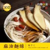 【台灣G湯】手工麻油麵線十連包 80g/10包入
