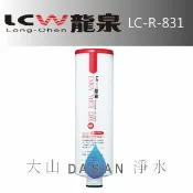 大山淨水生活館 LCW龍泉 LC-R-831/LCR831 椰殼塊狀KX活性碳濾心 適LC-7871-1AB/LC-7871-2AB/LC-7872-1AB/LC-7872-2AB