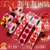 2026年春節馬年新年貼紙 新年馬年福字卷卷貼 福氣滿滿好運貼 新年貼紙 春聯貼 卷卷貼 福字裝飾貼 封口貼 福字貼紙
